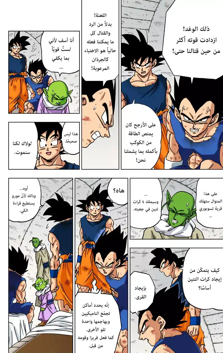 Dragon Ball Super - Digital Colored 47 - كرات التنين المسلوبة página 2