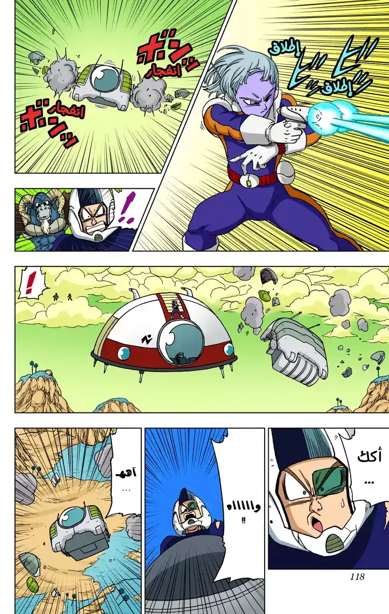 Dragon Ball Super - Digital Colored 47 - كرات التنين المسلوبة página 20