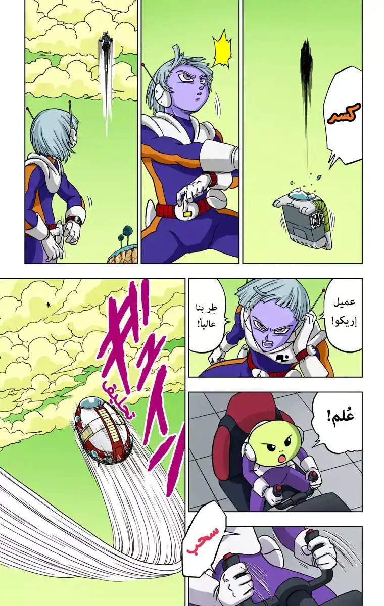 Dragon Ball Super - Digital Colored 47 - كرات التنين المسلوبة página 21