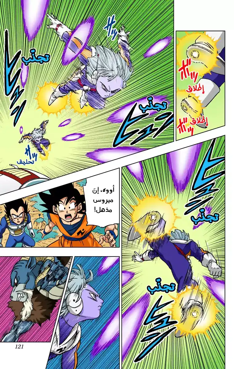 Dragon Ball Super - Digital Colored 47 - كرات التنين المسلوبة página 23