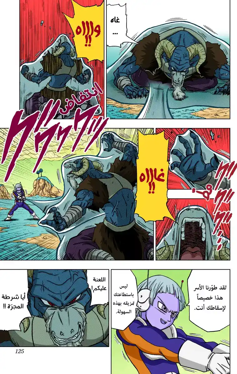 Dragon Ball Super - Digital Colored 47 - كرات التنين المسلوبة página 27