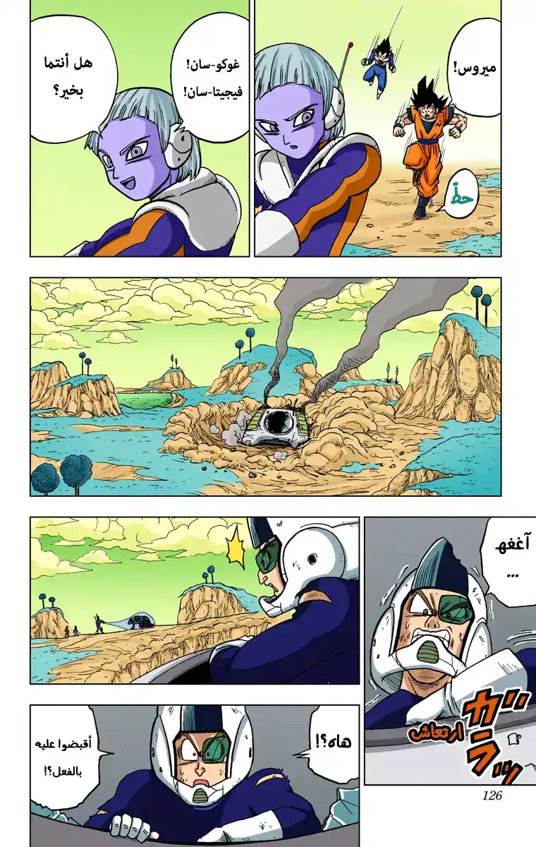 Dragon Ball Super - Digital Colored 47 - كرات التنين المسلوبة página 28