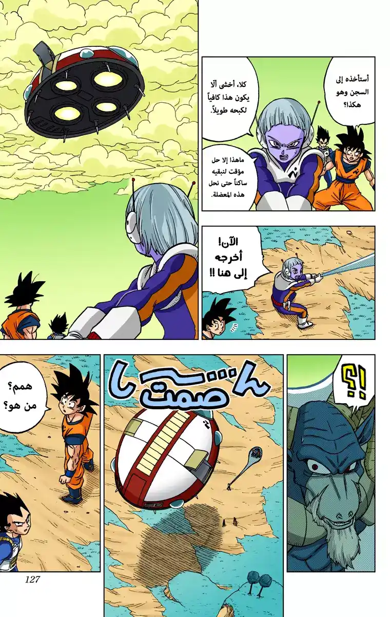 Dragon Ball Super - Digital Colored 47 - كرات التنين المسلوبة página 29