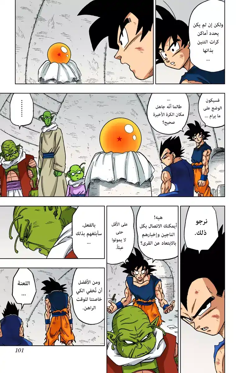 Dragon Ball Super - Digital Colored 47 - كرات التنين المسلوبة página 3