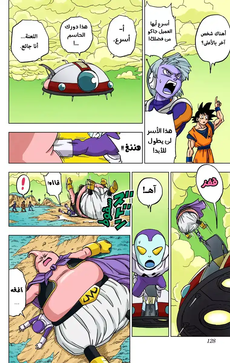 Dragon Ball Super - Digital Colored 47 - كرات التنين المسلوبة página 30