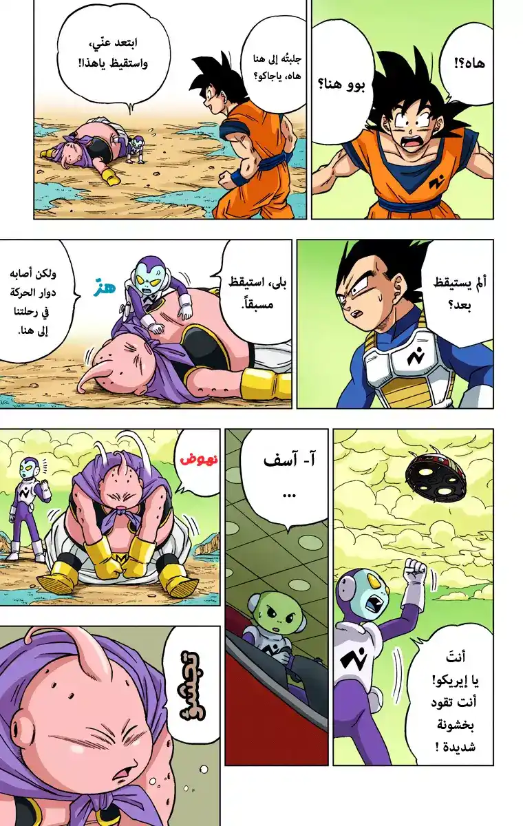 Dragon Ball Super - Digital Colored 47 - كرات التنين المسلوبة página 31