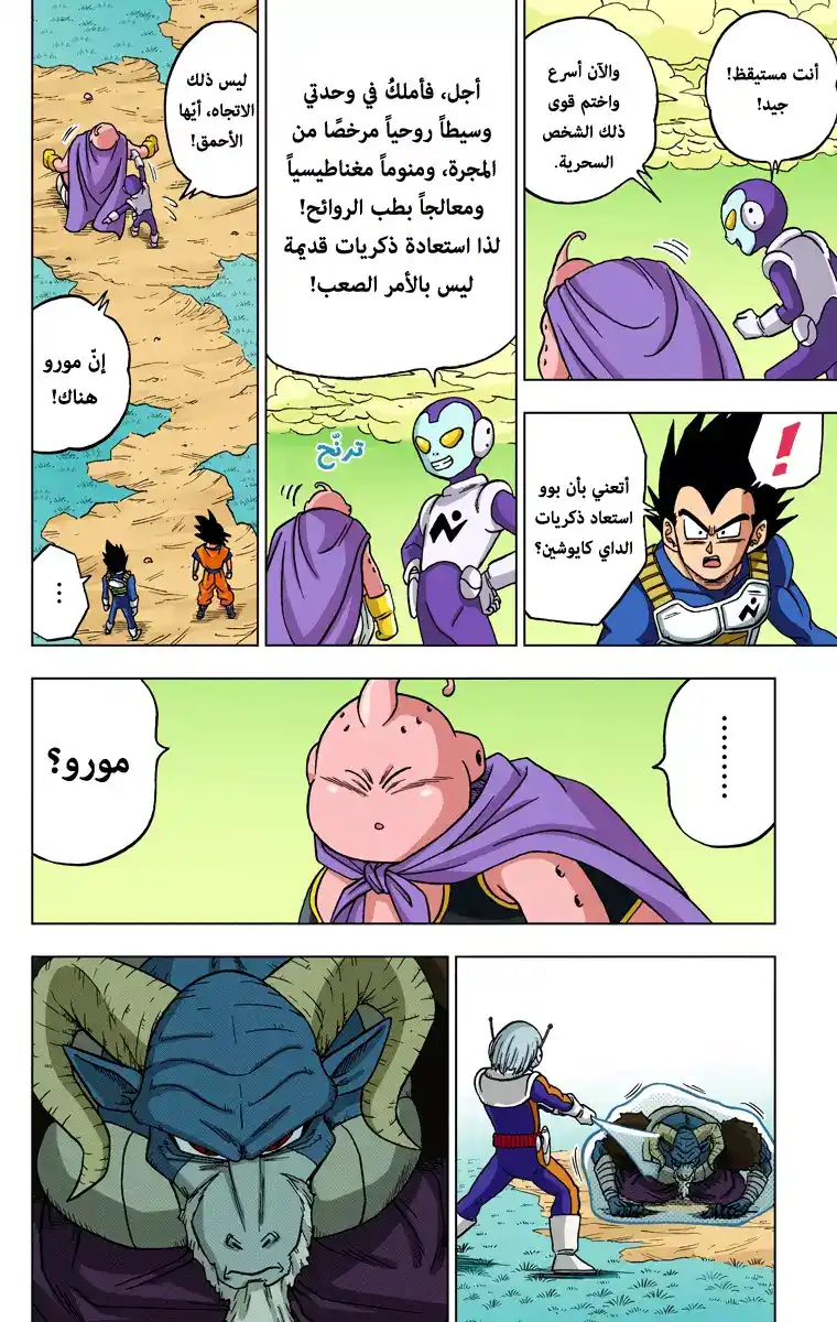 Dragon Ball Super - Digital Colored 47 - كرات التنين المسلوبة página 32