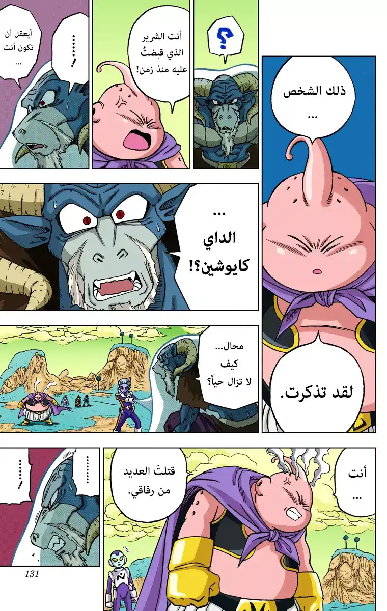 Dragon Ball Super - Digital Colored 47 - كرات التنين المسلوبة página 33