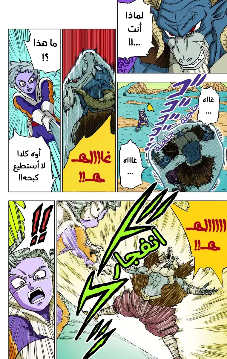 Dragon Ball Super - Digital Colored 47 - كرات التنين المسلوبة página 34