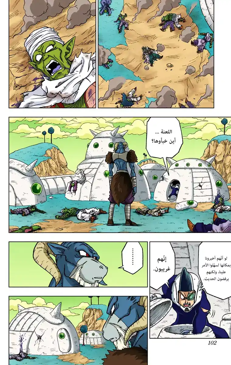 Dragon Ball Super - Digital Colored 47 - كرات التنين المسلوبة página 4