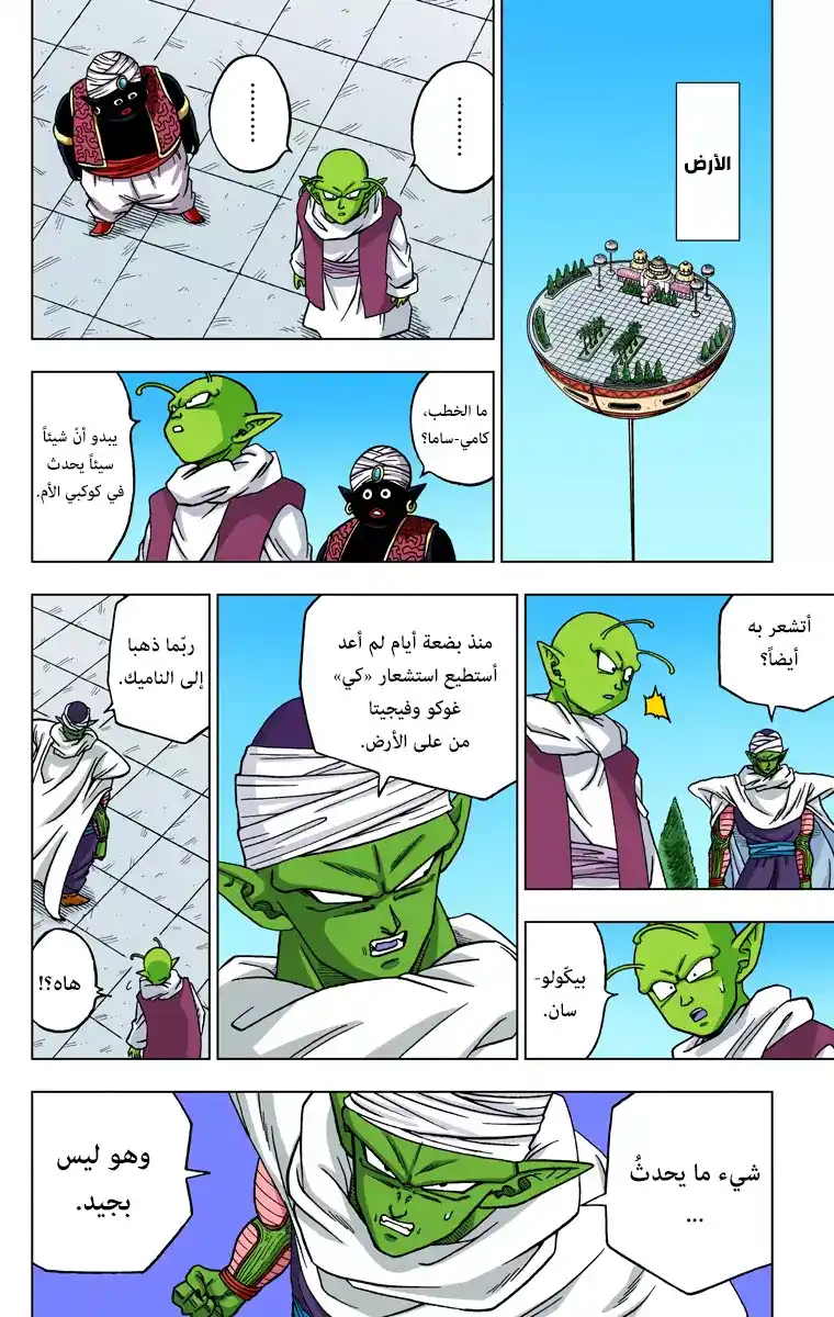 Dragon Ball Super - Digital Colored 47 - كرات التنين المسلوبة página 6