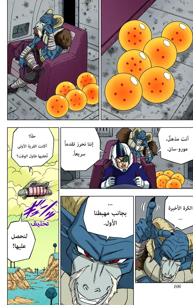 Dragon Ball Super - Digital Colored 47 - كرات التنين المسلوبة página 8