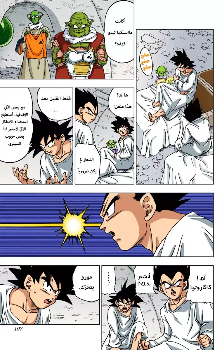 Dragon Ball Super - Digital Colored 47 - كرات التنين المسلوبة página 9