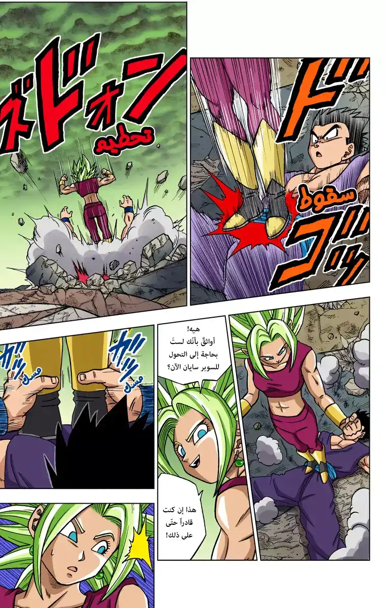 Dragon Ball Super - Digital Colored 39 - علامة صحوة سون غوكو página 5