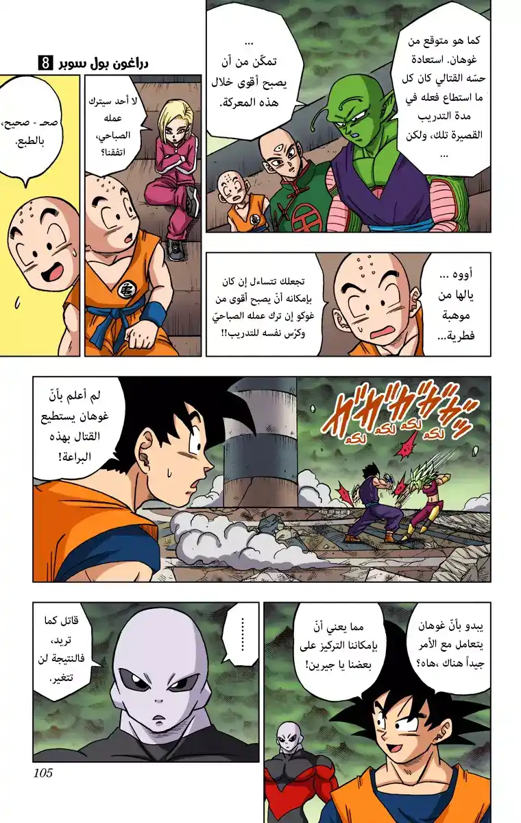 Dragon Ball Super - Digital Colored 39 - علامة صحوة سون غوكو página 7