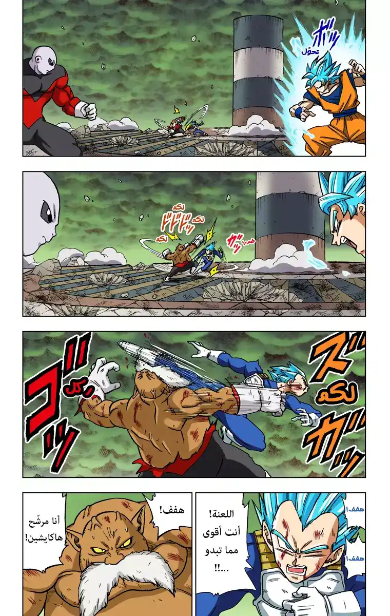 Dragon Ball Super - Digital Colored 39 - علامة صحوة سون غوكو página 8