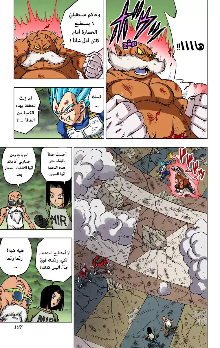 Dragon Ball Super - Digital Colored 39 - علامة صحوة سون غوكو página 9