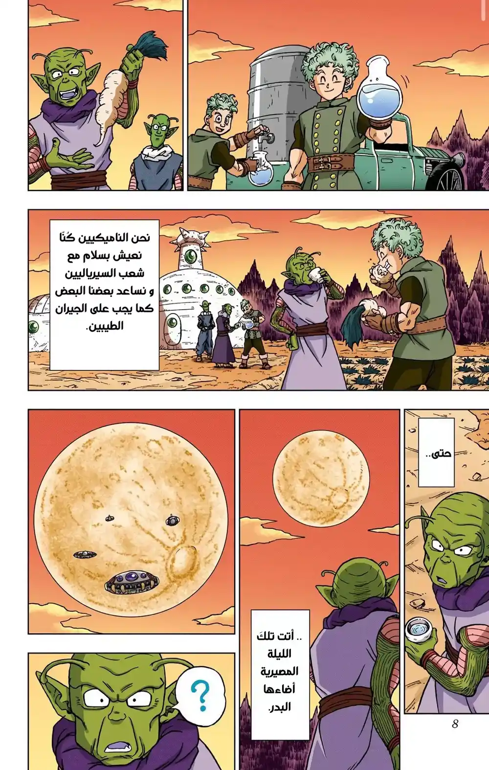 Dragon Ball Super - Digital Colored 77 - باردوك والد غوكو página 2