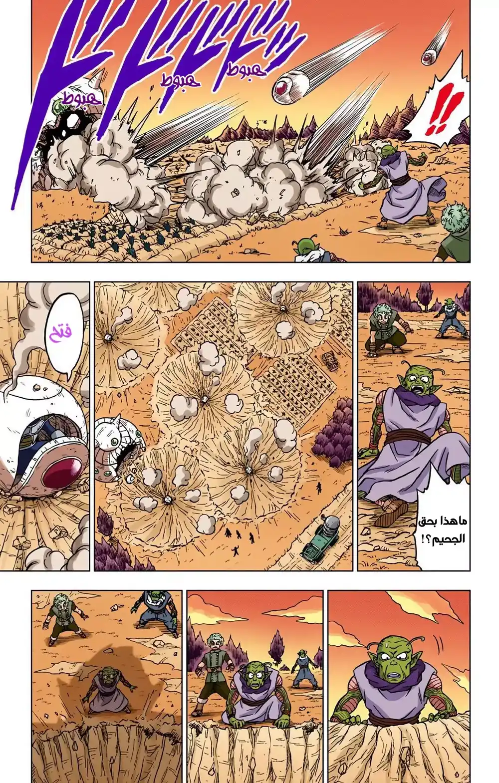 Dragon Ball Super - Digital Colored 77 - باردوك والد غوكو página 3