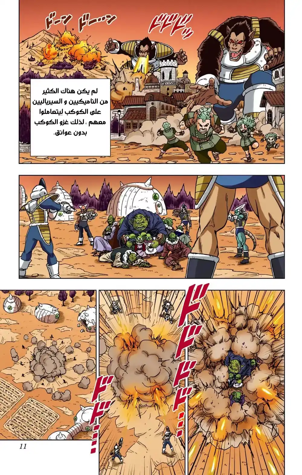 Dragon Ball Super - Digital Colored 77 - باردوك والد غوكو página 5