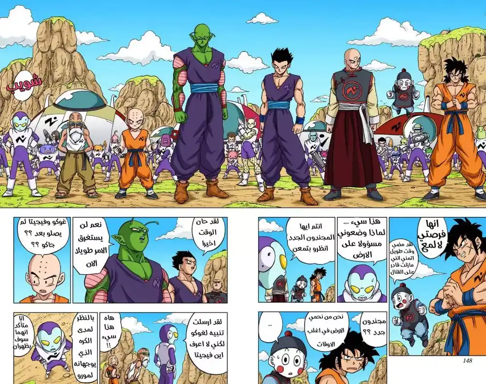 Dragon Ball Super - Digital Colored 56 - اجتماع محاربي الأرض página 4