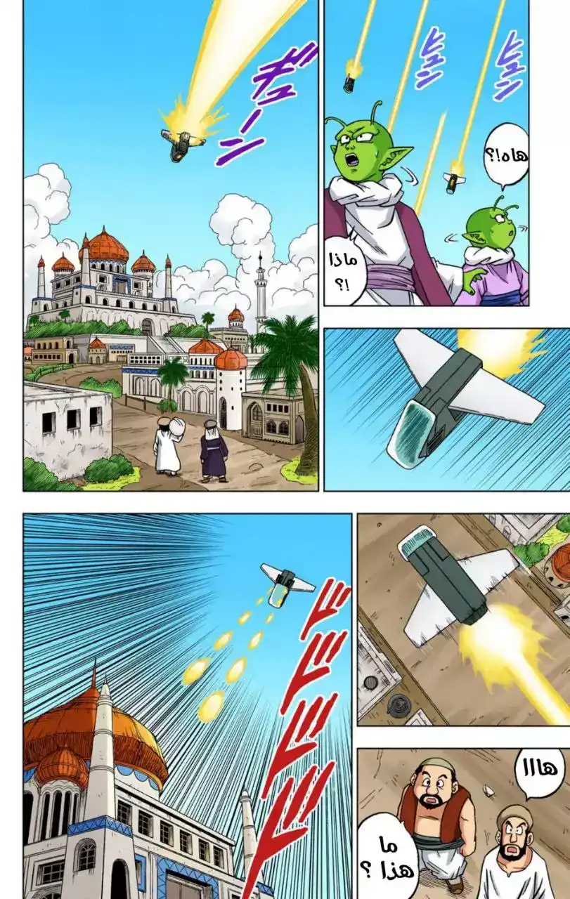 Dragon Ball Super - Digital Colored 56 - اجتماع محاربي الأرض página 7