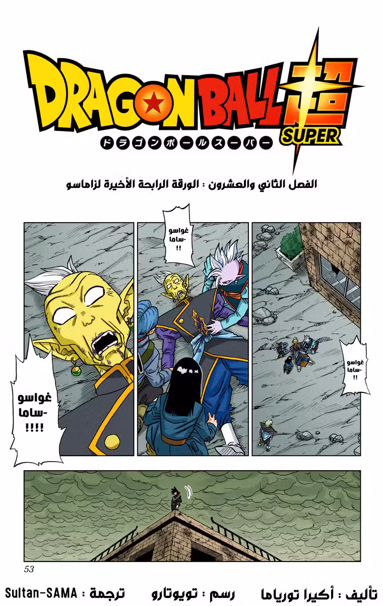 Dragon Ball Super - Digital Colored 22 página 1