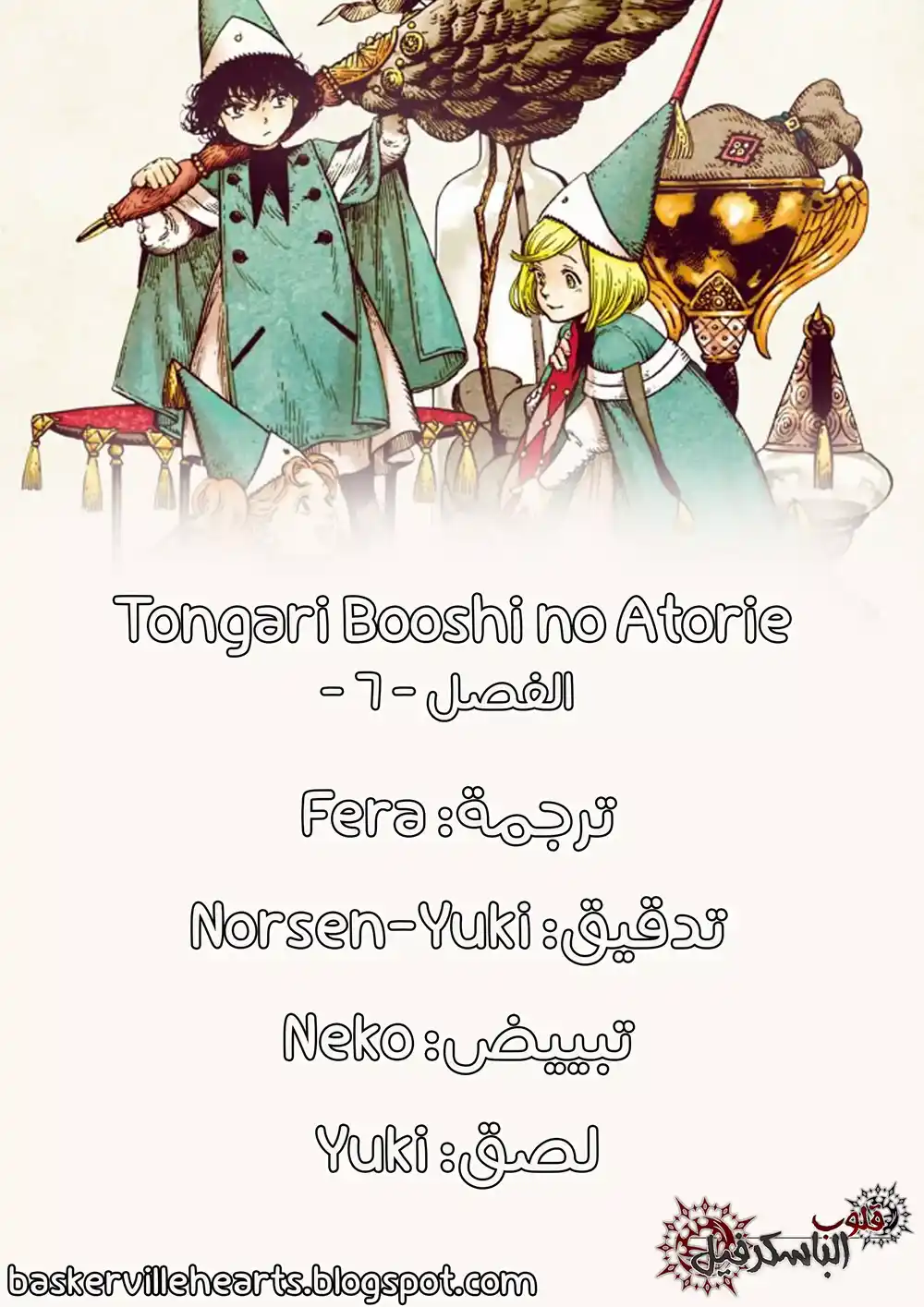 Tongari Boushi no Atelier 6 página 1