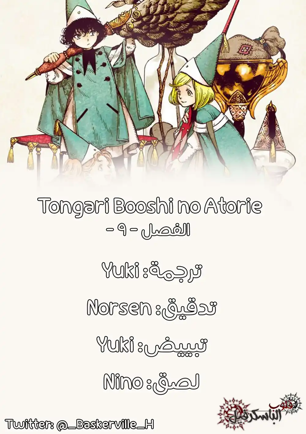 Tongari Boushi no Atelier 9 página 1