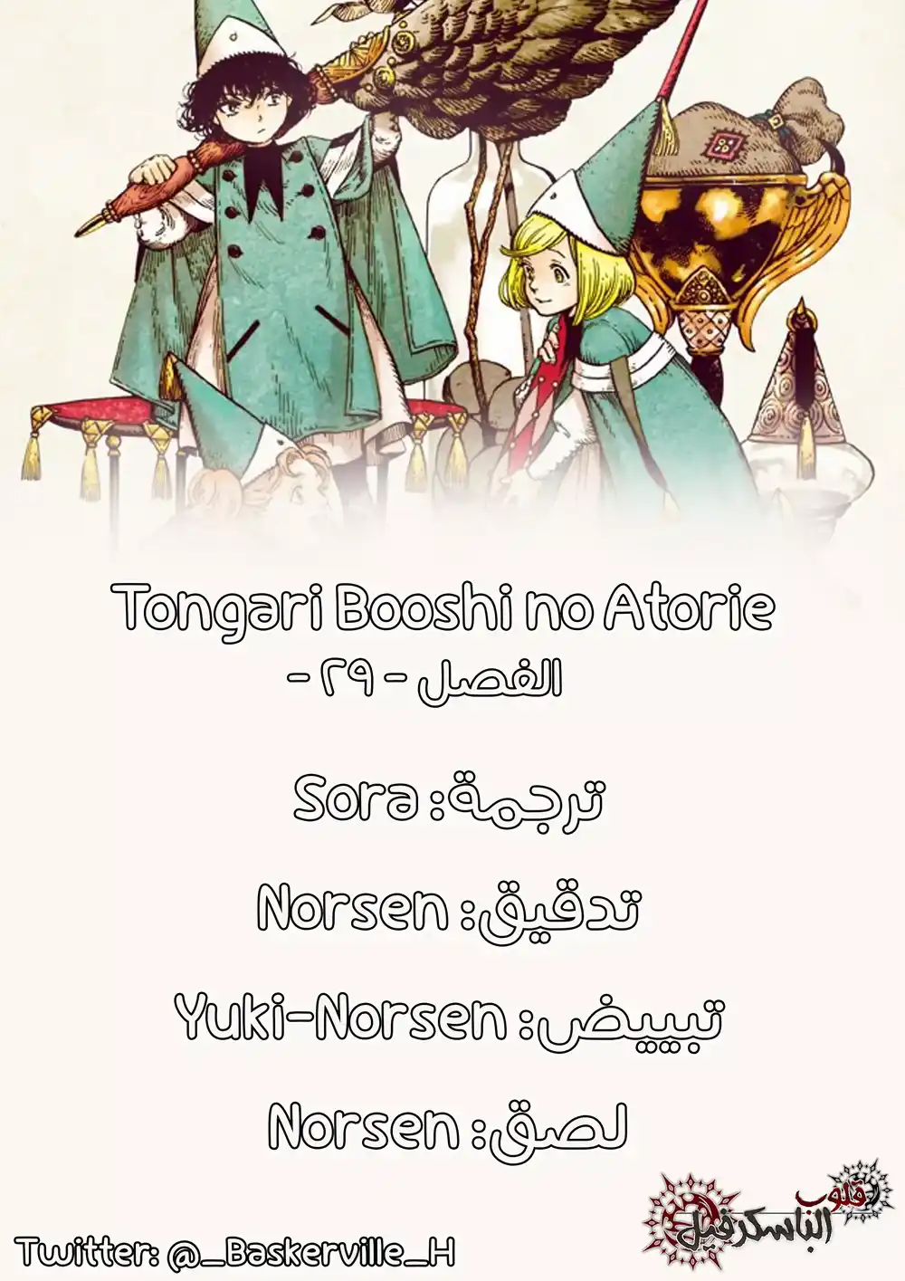 Tongari Boushi no Atelier 29 página 1
