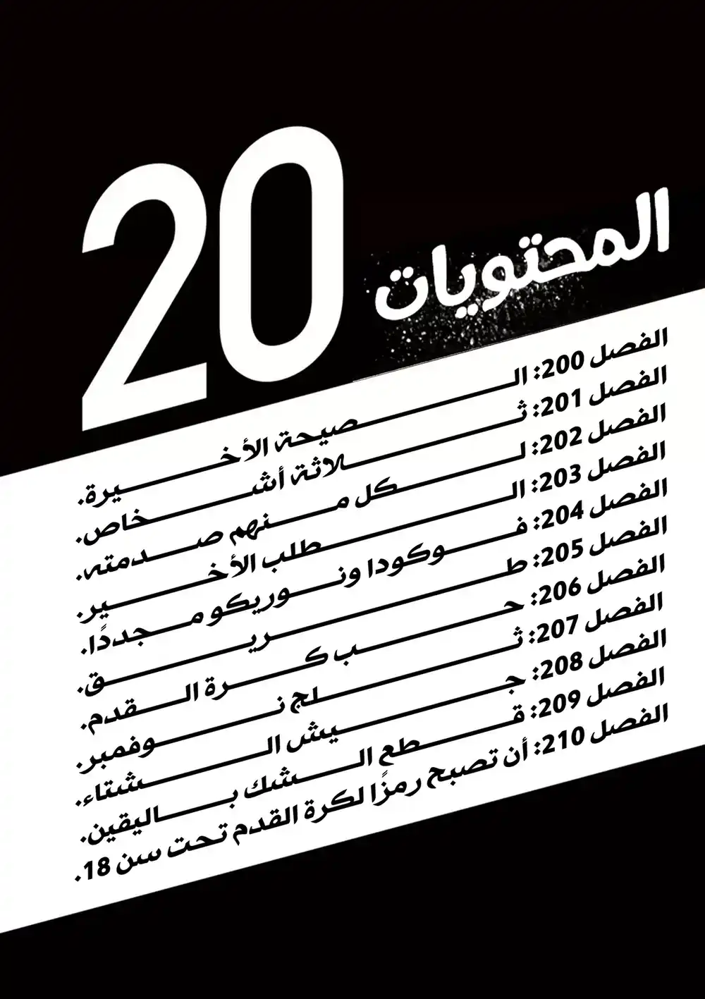 Ao Ashi 200 - الصيحة الأخيرة página 6