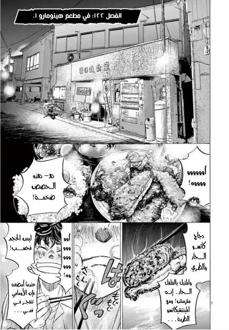 Ao Ashi 122 - في مطعم هينومارو 1 página 8