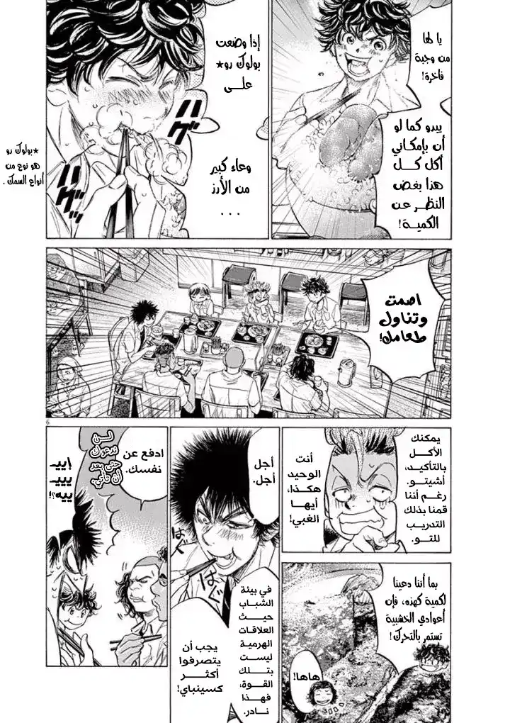 Ao Ashi 122 - في مطعم هينومارو 1 página 9