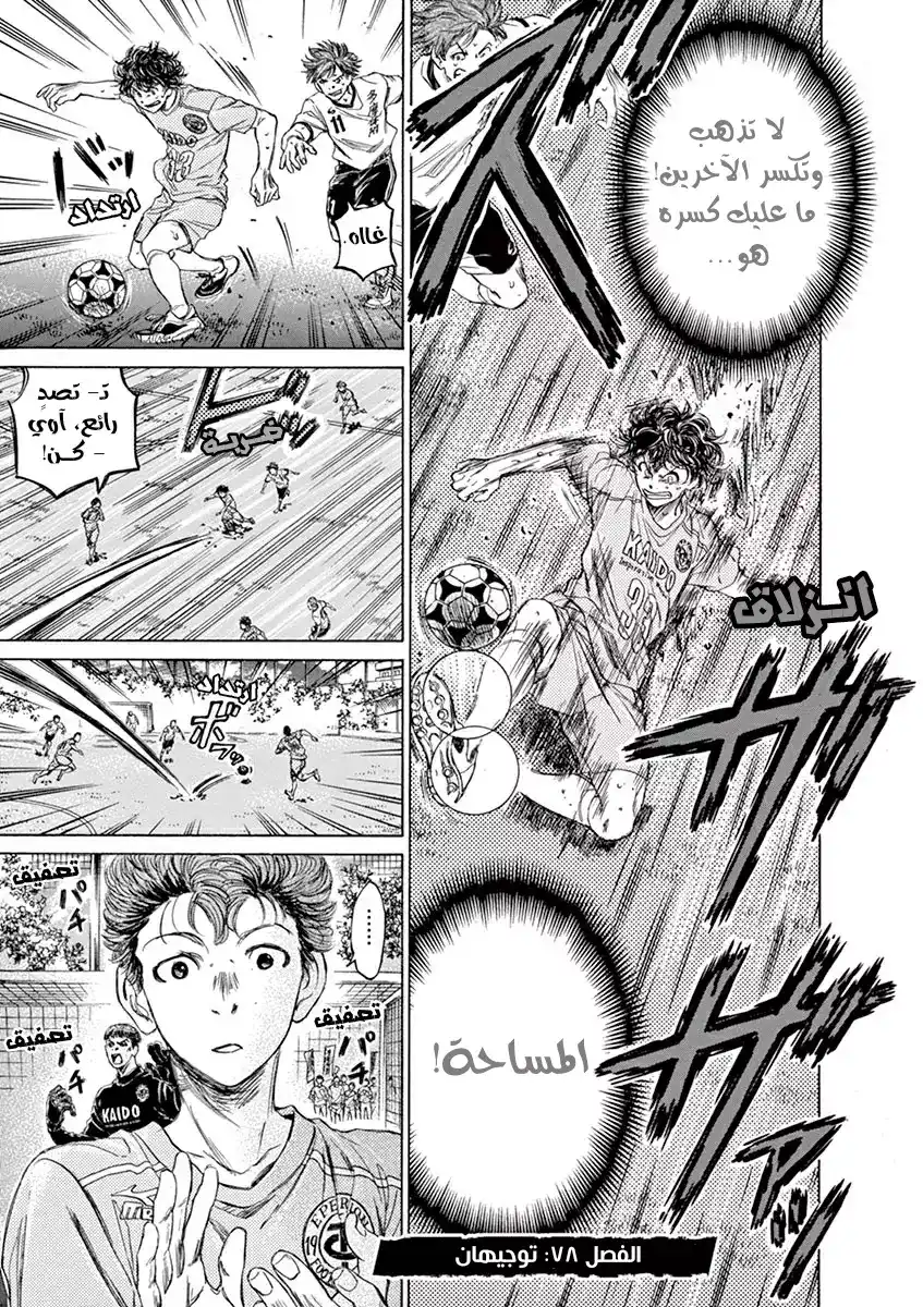 Ao Ashi 78 - توجيهان página 4