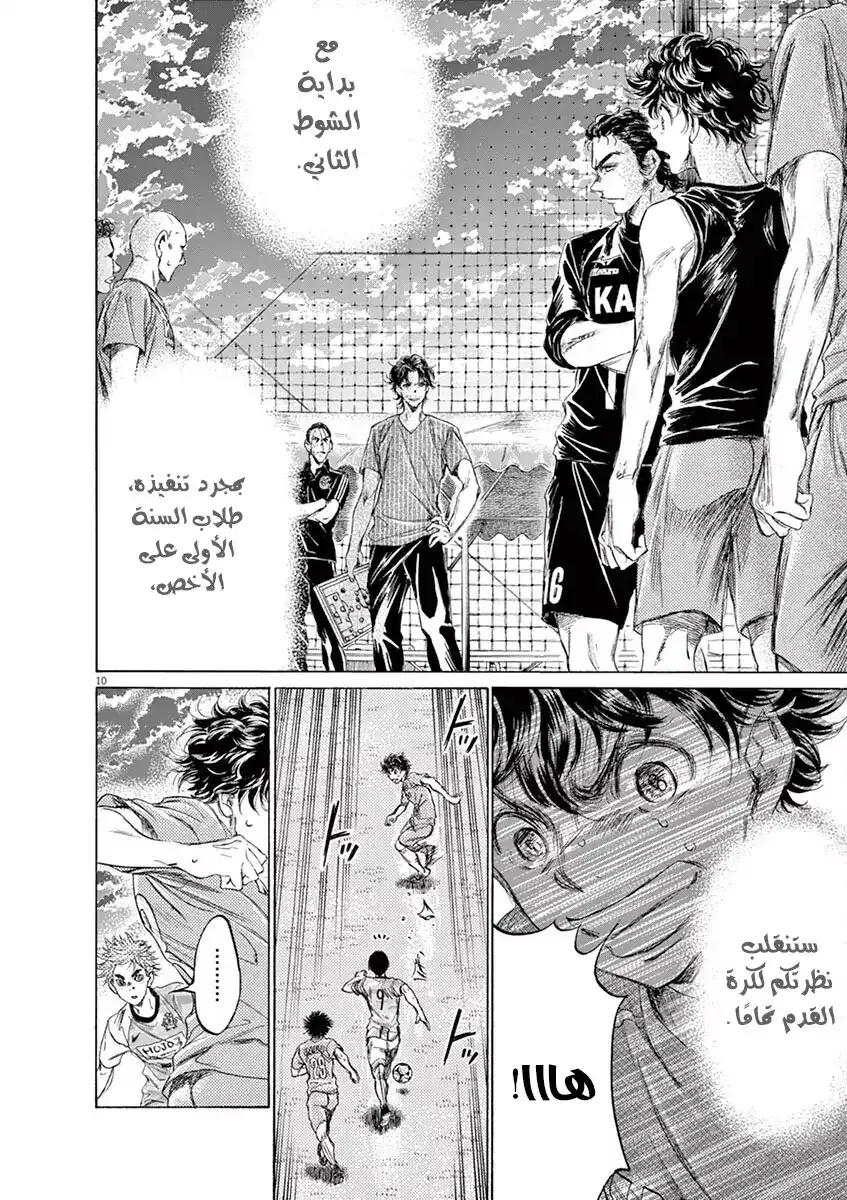 Ao Ashi 161 - استحواذٌ بنسبة ٠% página 13