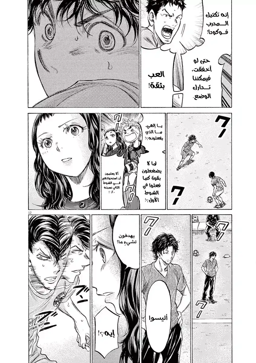 Ao Ashi 161 - استحواذٌ بنسبة ٠% página 15