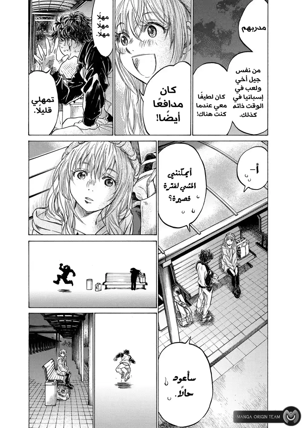 Ao Ashi 213 - فحص طبي مفاجئ página 10
