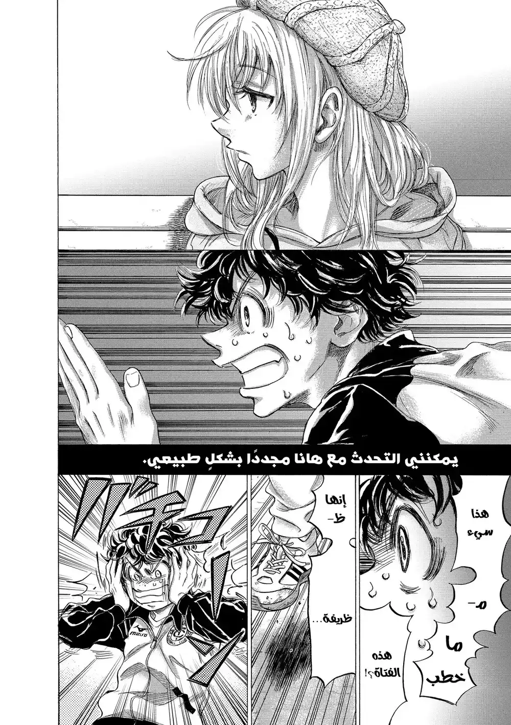 Ao Ashi 213 - فحص طبي مفاجئ página 11