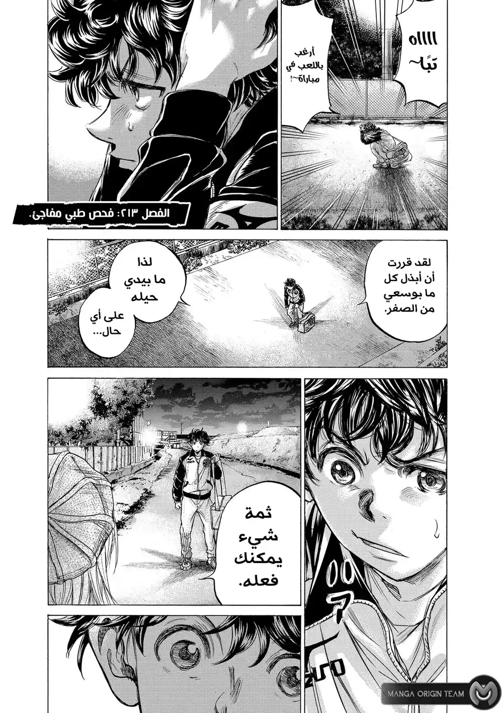 Ao Ashi 213 - فحص طبي مفاجئ página 4