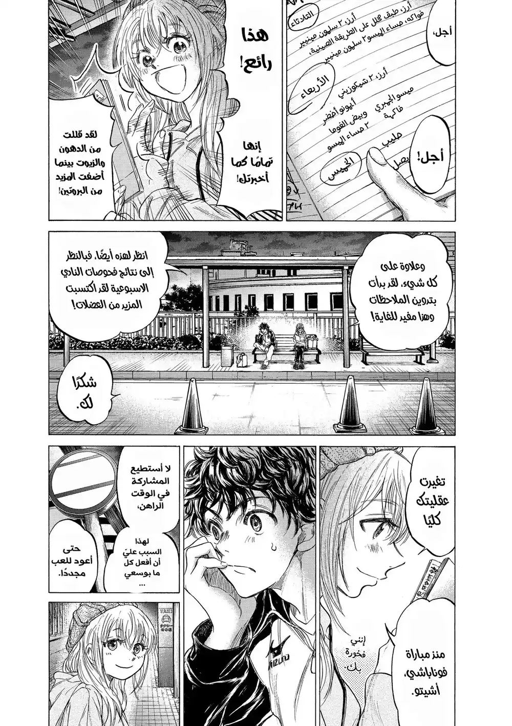 Ao Ashi 213 - فحص طبي مفاجئ página 6
