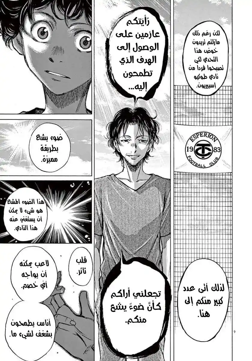 Ao Ashi 3 - الضوء الأساسي página 11