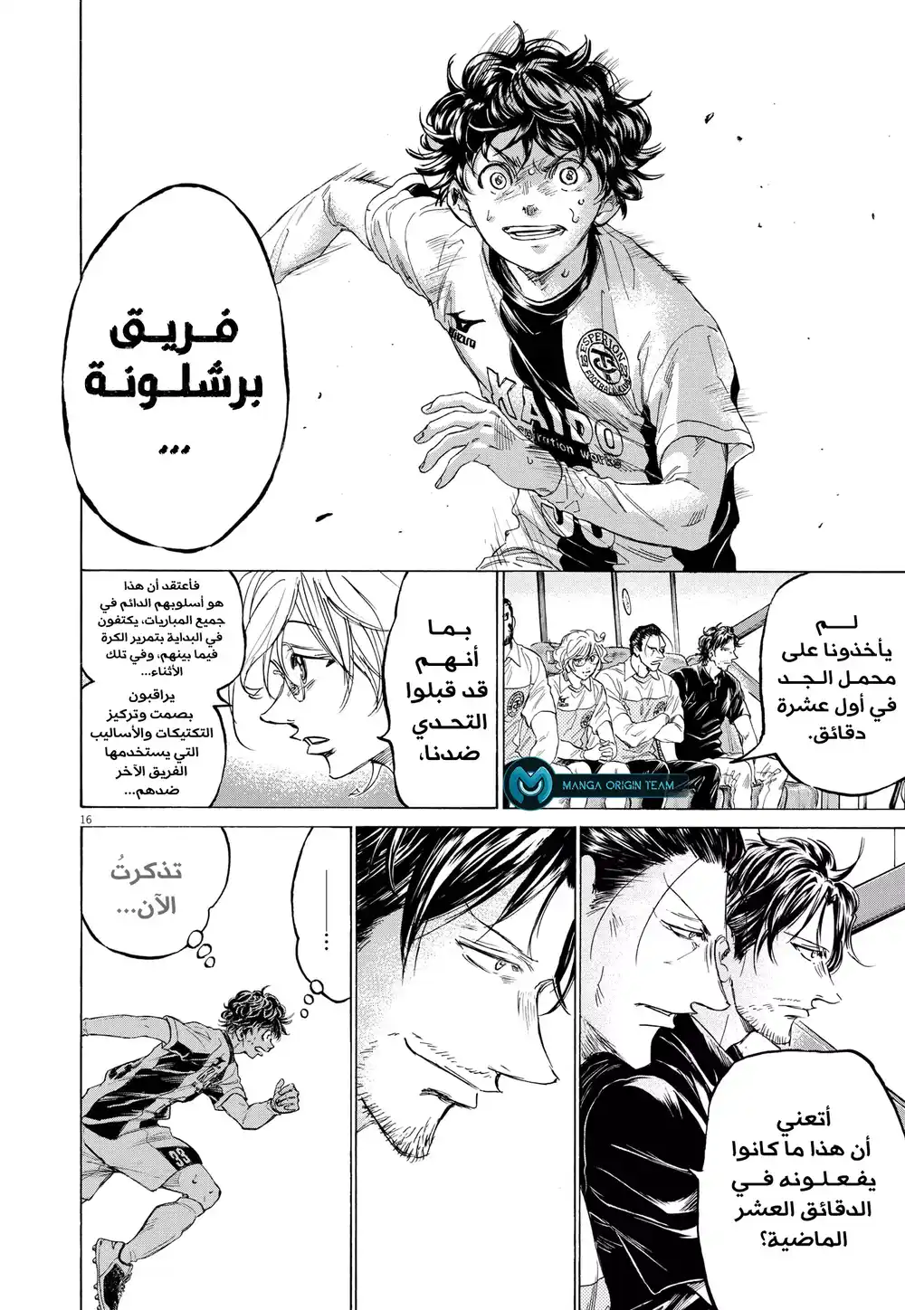 Ao Ashi 353 - ذكريات غير سارة página 18