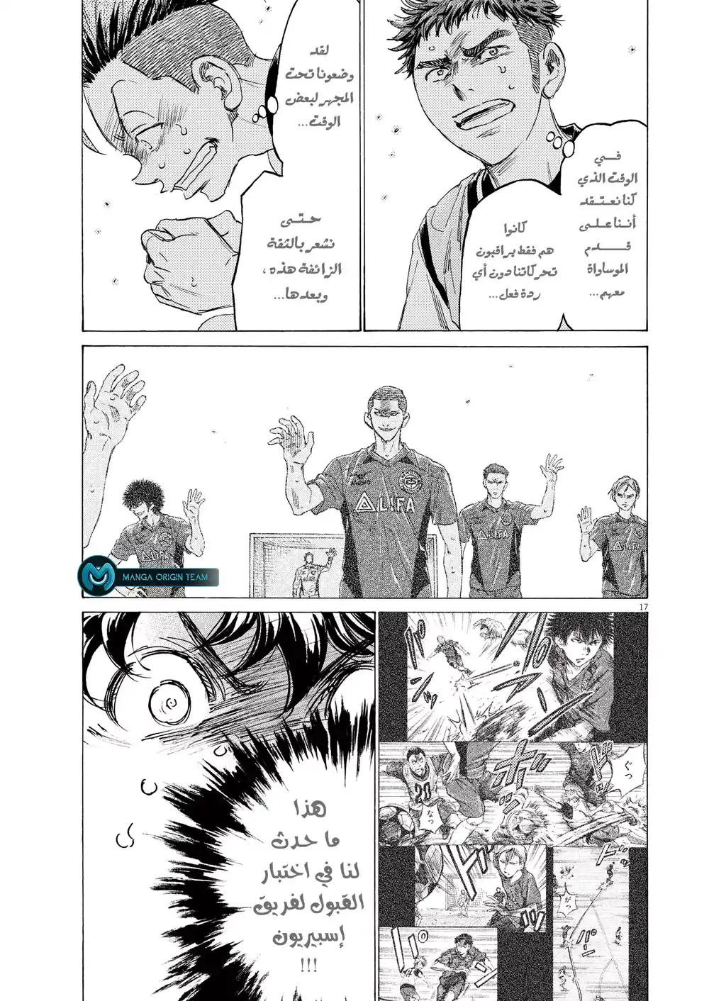 Ao Ashi 353 - ذكريات غير سارة página 19