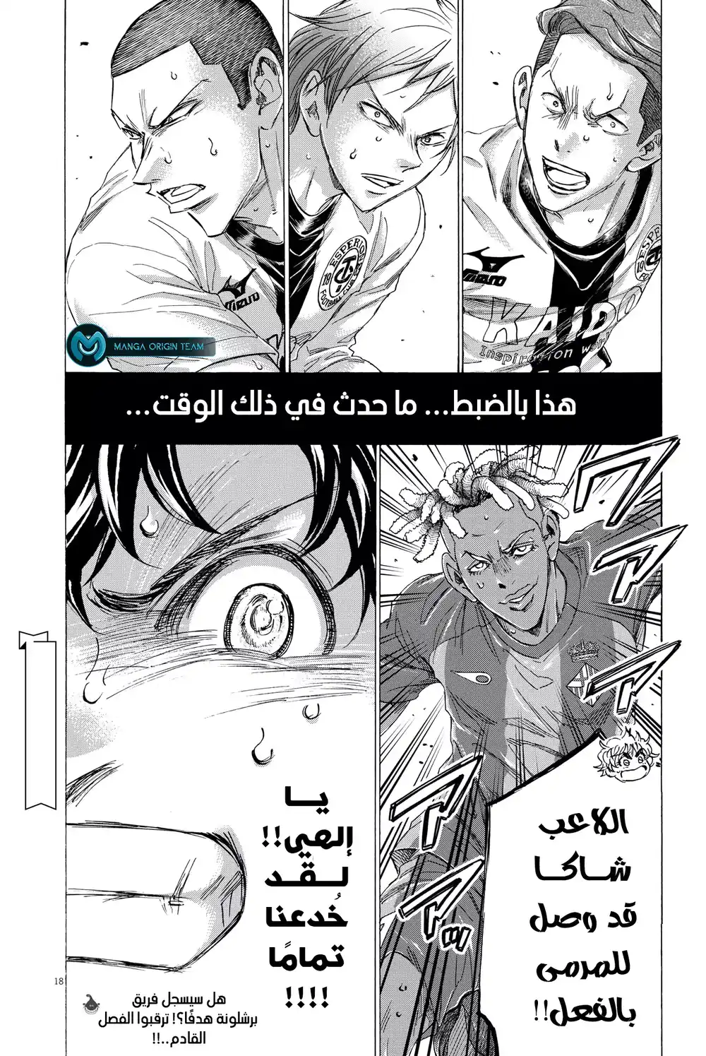 Ao Ashi 353 - ذكريات غير سارة página 20