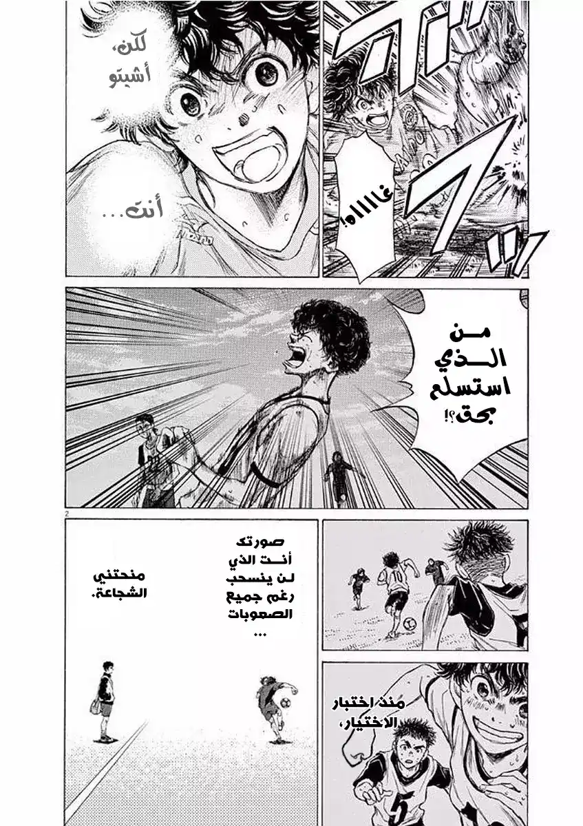 Ao Ashi 101 - الإبهام المرفوع página 5