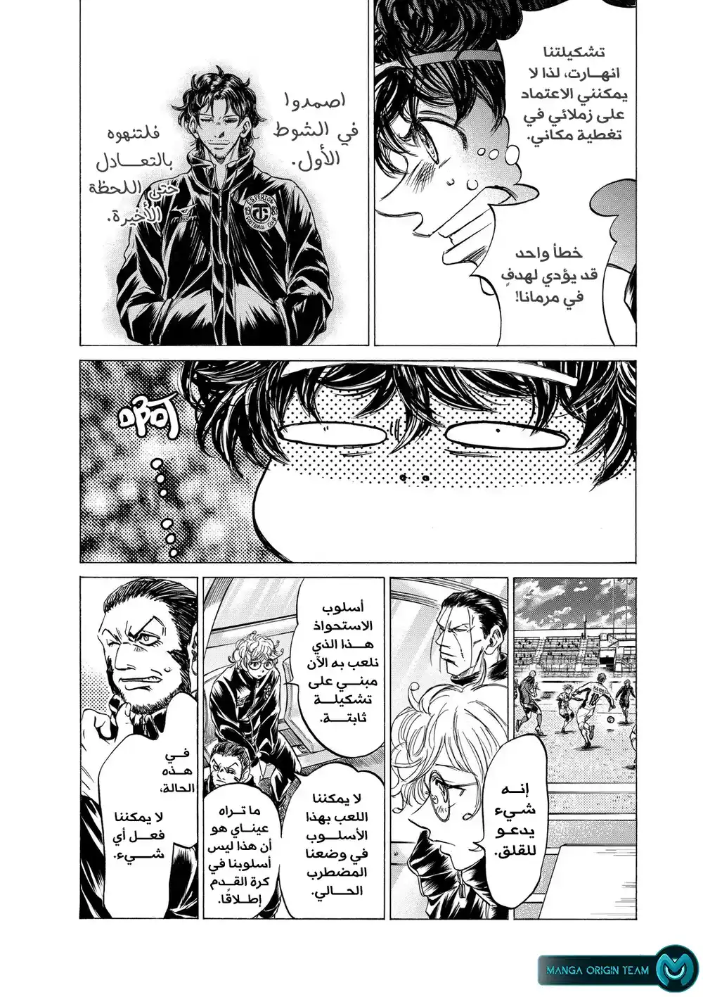 Ao Ashi 243 - معركة مرتجلة página 7
