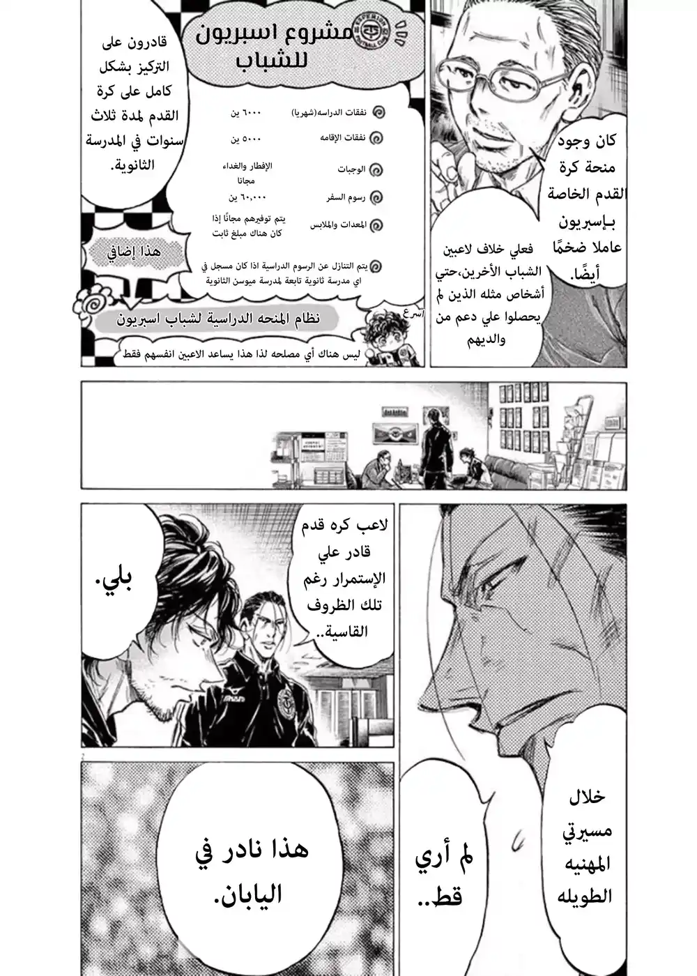 Ao Ashi 221 - رهان ومفتاح página 5