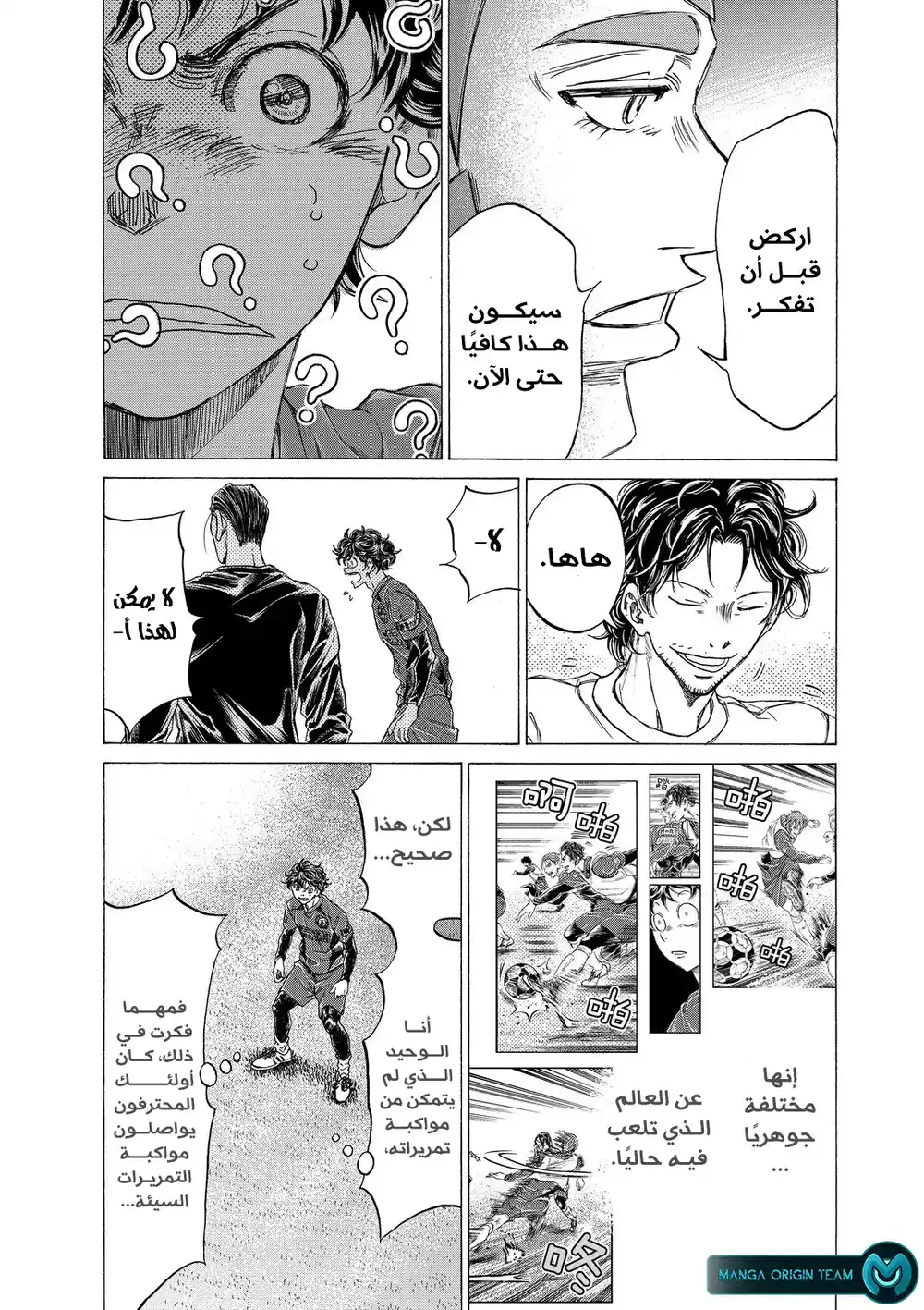 Ao Ashi 290 - ١٦+ ٣٥+ ٣٥+ ٤٠ página 11