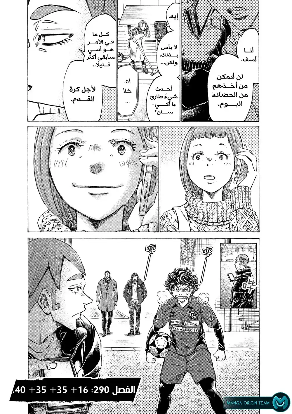 Ao Ashi 290 - ١٦+ ٣٥+ ٣٥+ ٤٠ página 4