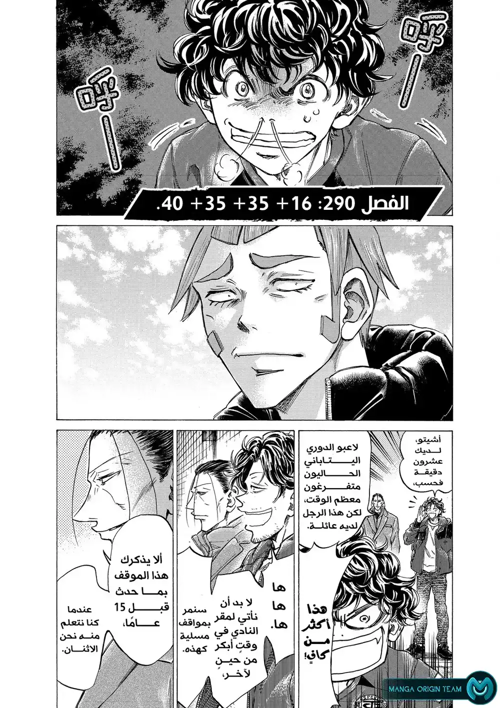 Ao Ashi 290 - ١٦+ ٣٥+ ٣٥+ ٤٠ página 5